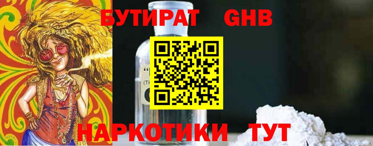 Бутират BDO Кизляр