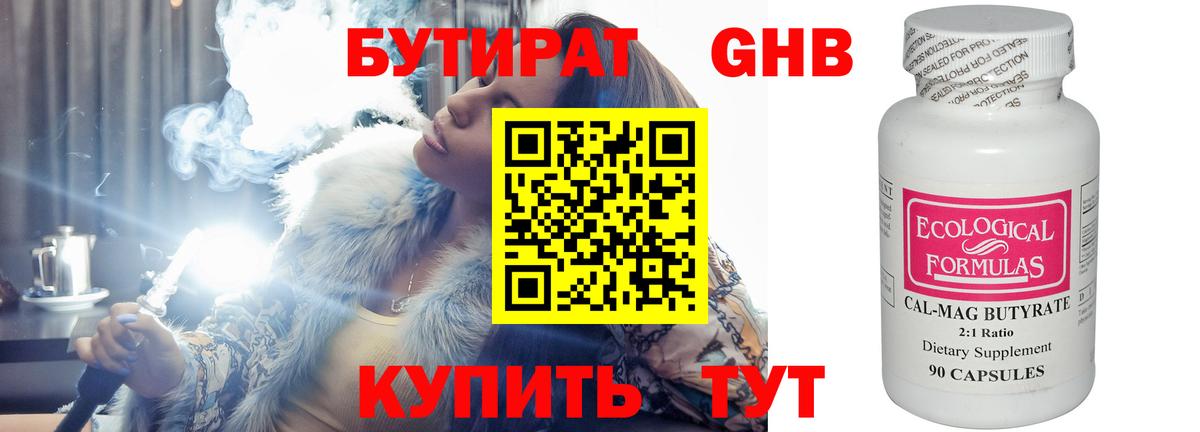 Кизляр  Бутират бутандиол  Вход с VPN 
