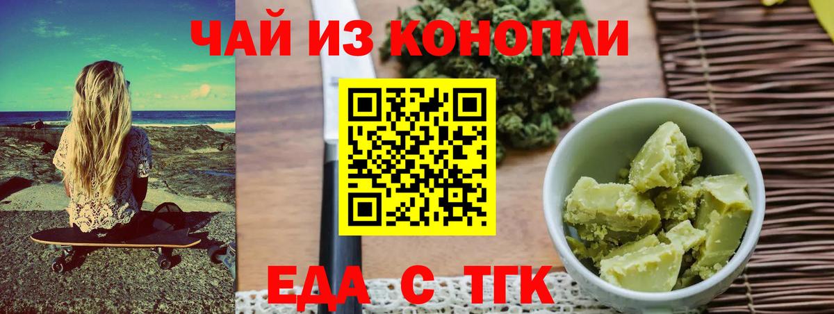 Еда ТГК конопля  Вход с VPN  Кизляр 
