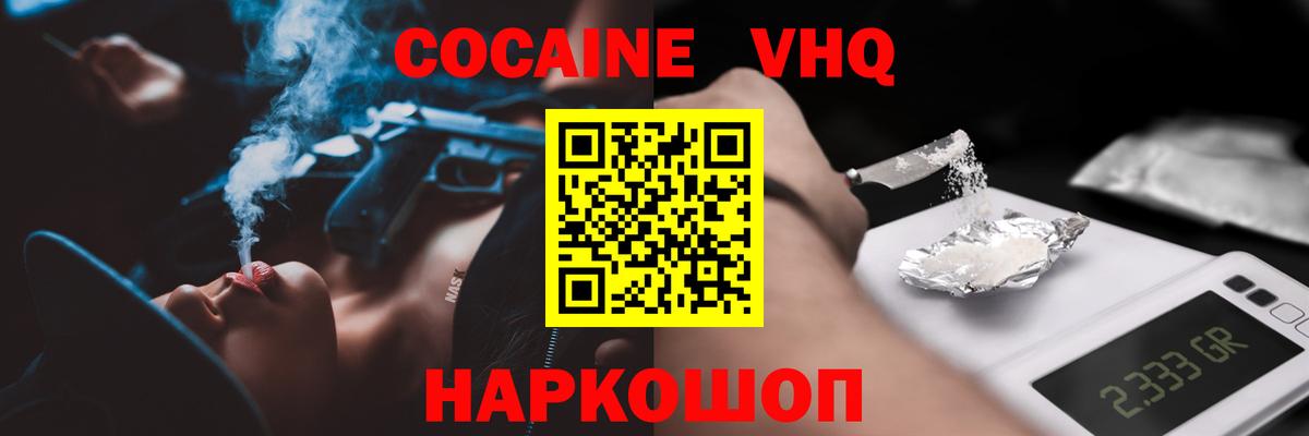 Кокаин Перу  COCAIN Эквадор  Кизляр  Cocaine  Вход с VPN 