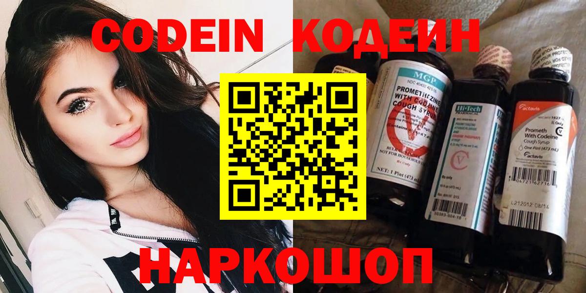 Кодеиновый сироп Lean Purple Drank  где можно купить наркотик  Кизляр  Вход с VPN  Кодеин Purple Drank 