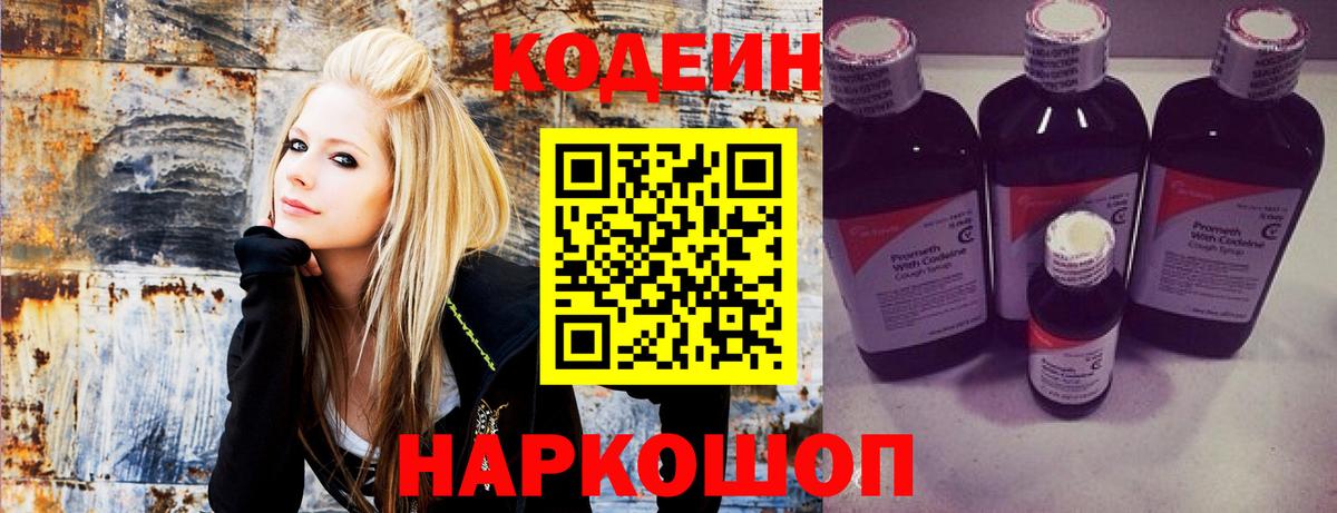 Кодеин напиток Lean (лин) Кизляр