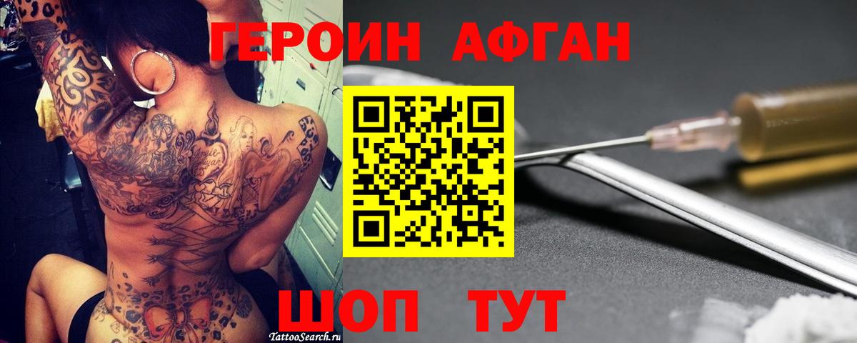 Кизляр  Героин Афган  Вход с VPN 