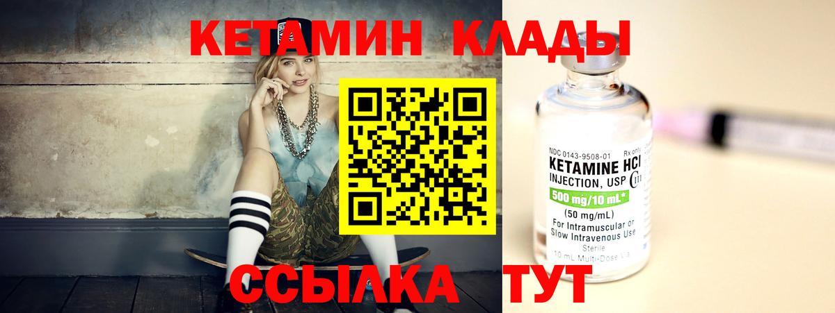Кизляр  КЕТАМИН VHQ  КЕТАМИН VHQ  Вход с VPN 
