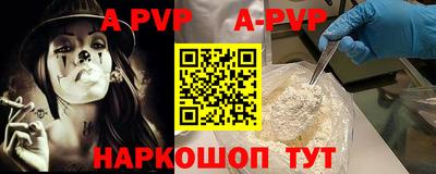 альфа пвп Краснодар
