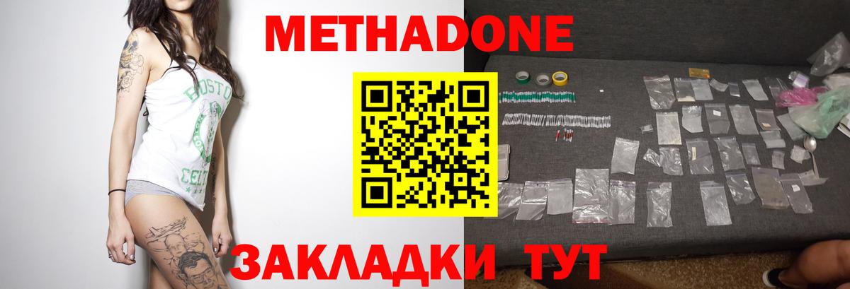 Кизляр  МЕТАДОН мёд  Вход с VPN  Метадон methadone 